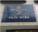 PAIN MIZA